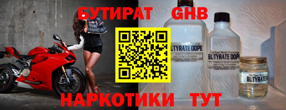 Бутират вода  Вход с VPN  Кисловодск 