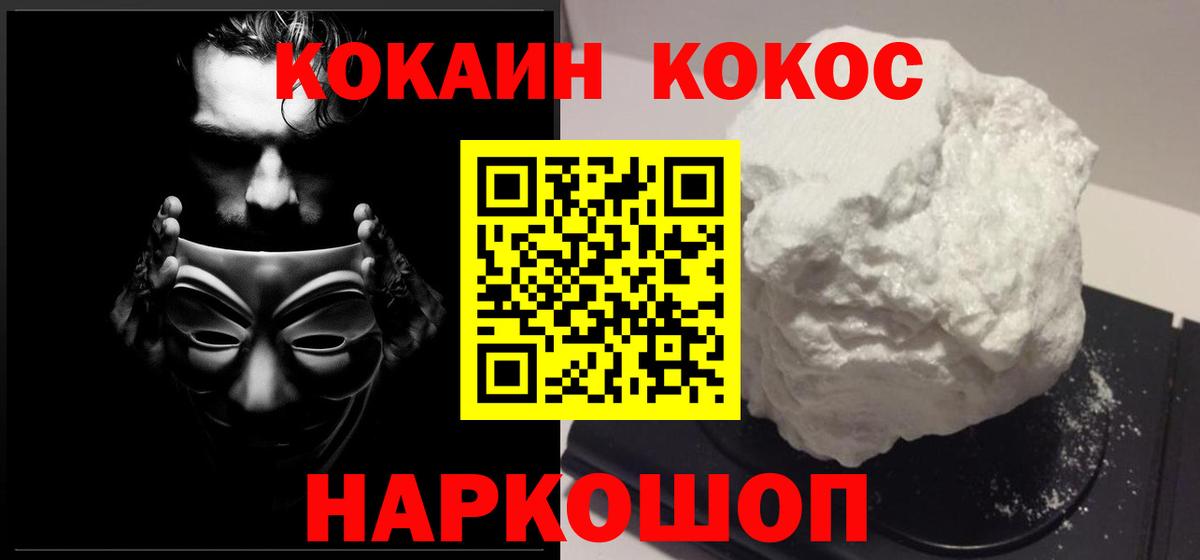 Кокаин 97% Кисловодск