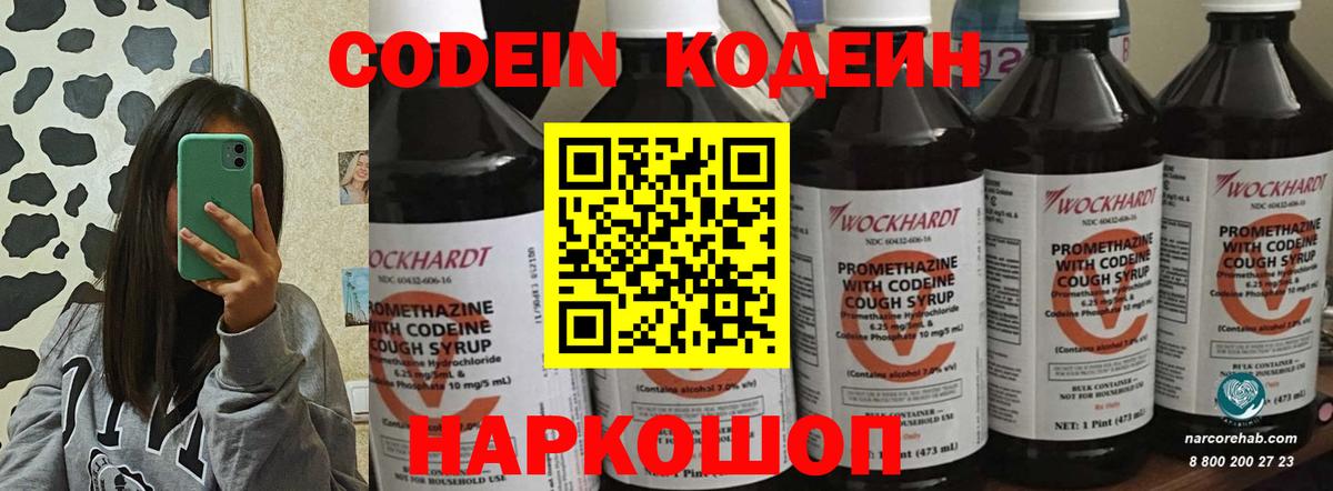 Кодеин Purple Drank Кисловодск