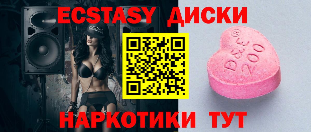 ЭКСТАЗИ диски Кисловодск