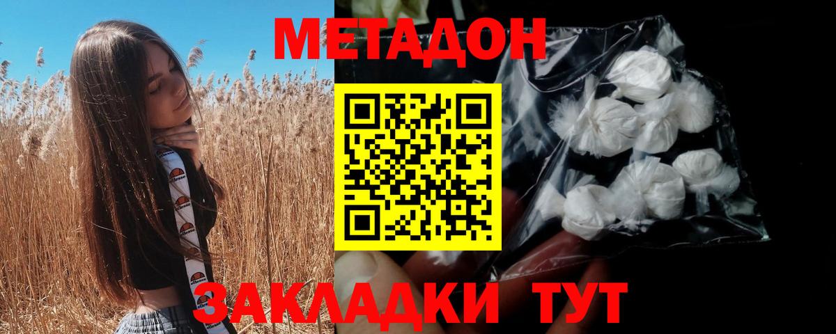 Метадон мёд  Вход с VPN  Кисловодск  Метадон белоснежный 