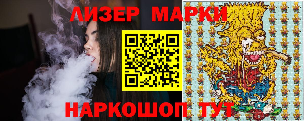 Наркотические марки 1500мкг  Вход с VPN  Кисловодск 