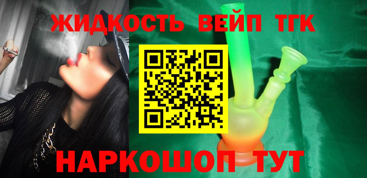 ТГК жижа Кисловодск